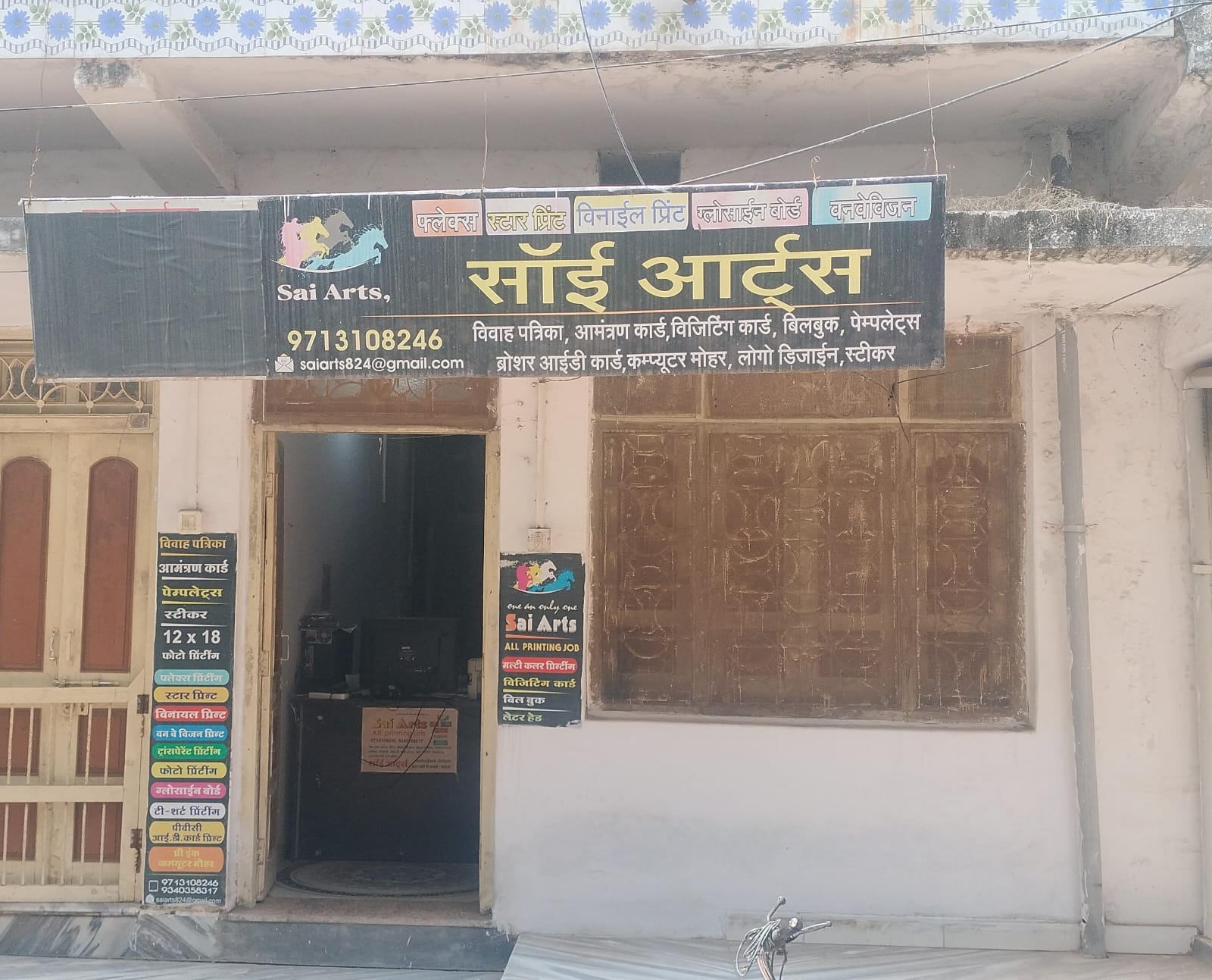 साईं आर्ट्स झाबुआ